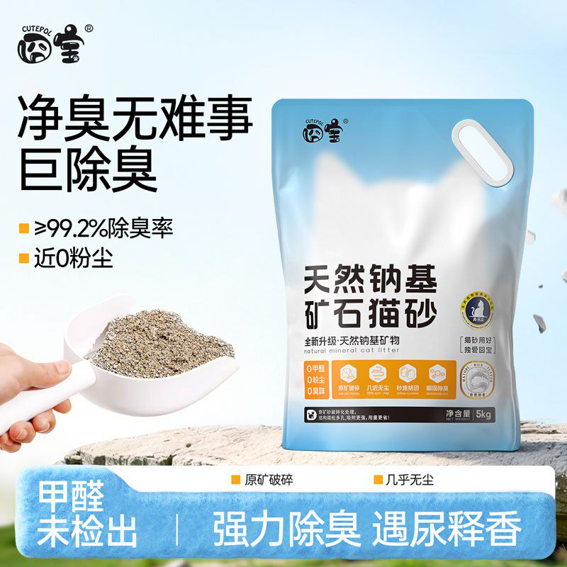 囧宝纳基矿物猫砂猫咪除臭近无尘吸水高效结团硬不沾底家用矿砂
