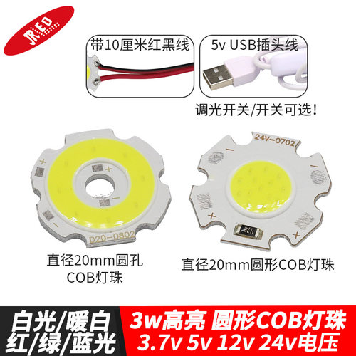 焊线20mm圆形COB灯珠3.7V电池灯5V USB充电宝灯板12V24V设备光源
