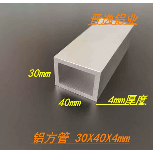 铝合金方管 30*40*4mm矩形铝方通 6063铝方管30X40 可焊接铝型材