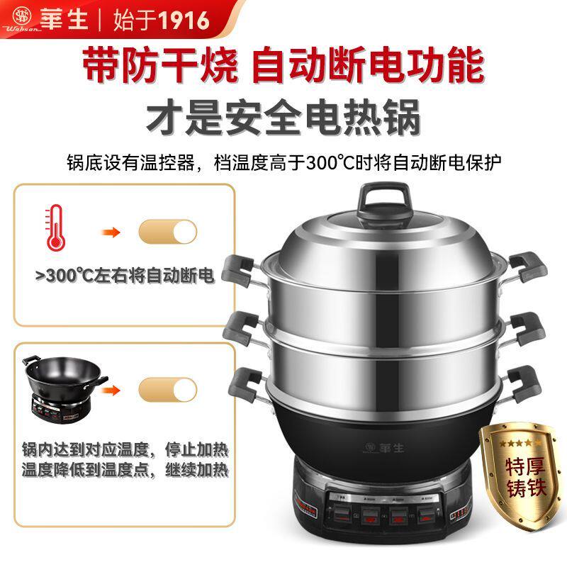 华生多功能电炒锅无涂层铸铁家用电热锅电锅蒸煮炖一体式锅炒锅