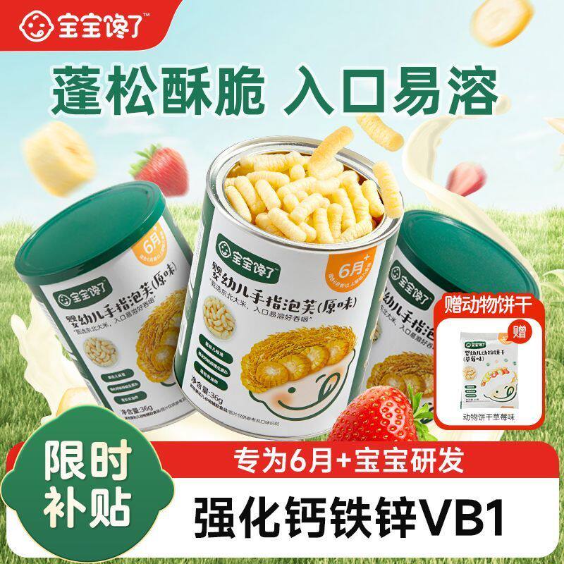 [宝宝馋了]手指泡芙条婴幼儿无添加白糖6个月宝宝婴标零食辅食饼