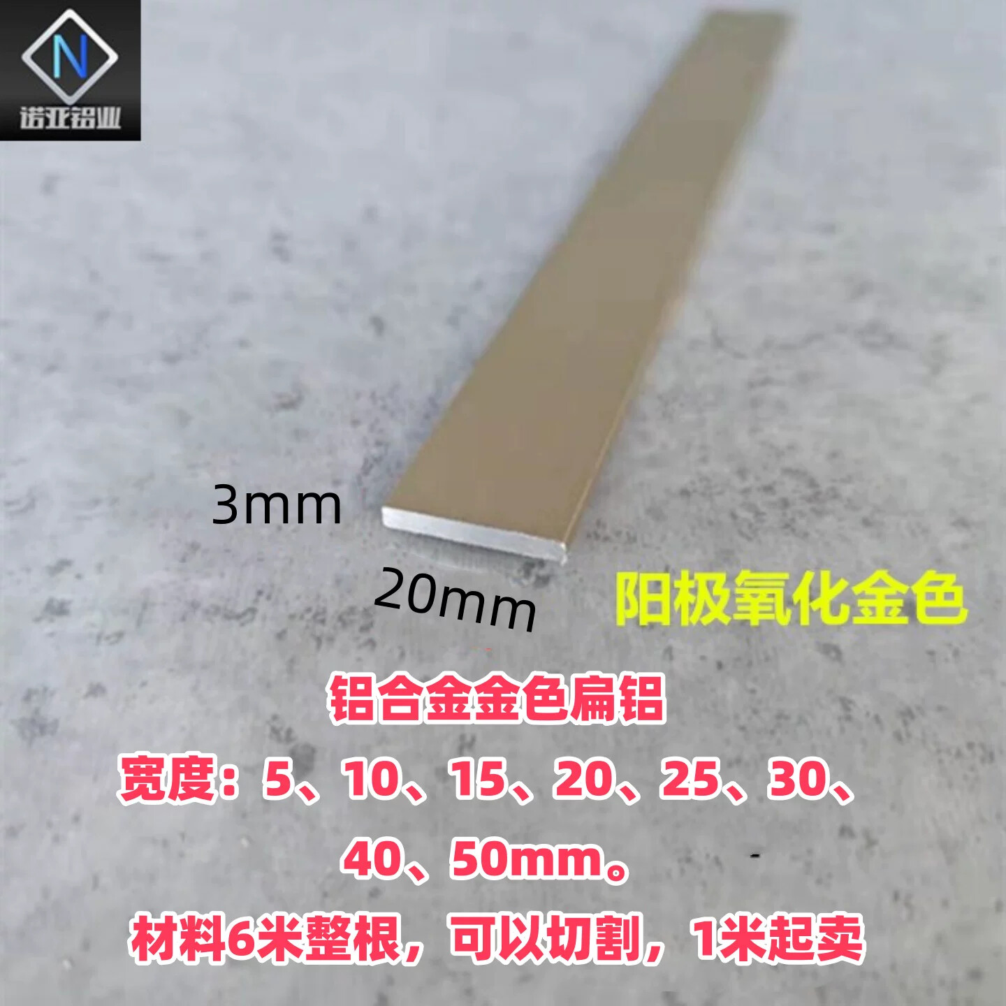 现货金色铝合金扁铝实心铝条一字型踢脚线铝型材收边口压条装饰条