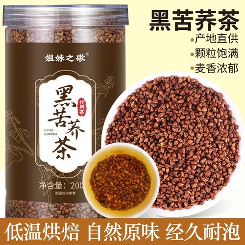 正品保障大凉山黑苦荞茶高海拔黑珍珠荞麦茶 全胚芽浓香型荞米