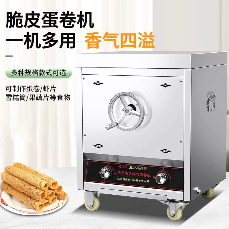 全新佳利得加厚款蛋卷机摆地摊六面摆摊蛋卷机商用燃气鸡蛋机商用