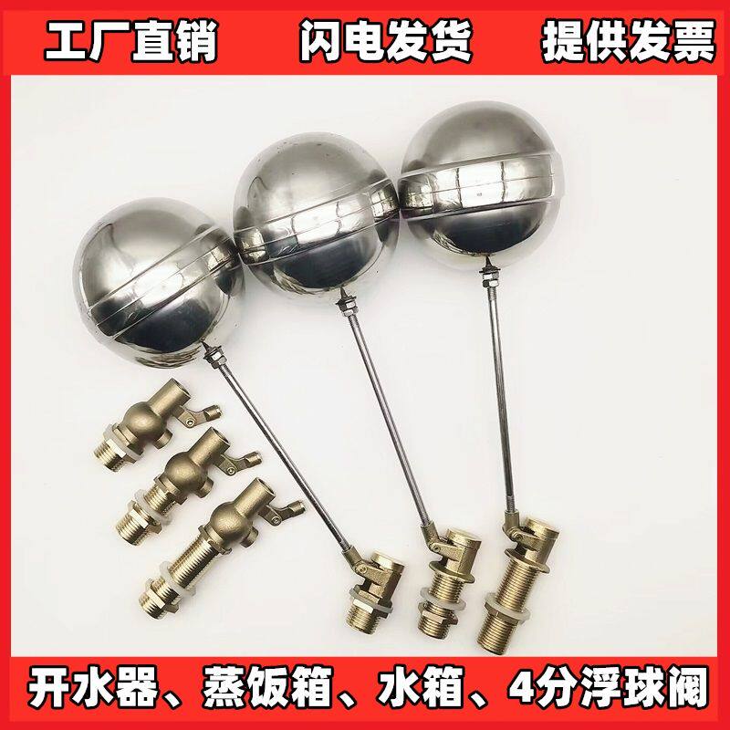 开水器浮球阀 蒸饭车4分水箱浮球阀 进水阀门开关 不锈钢黄铜球阀