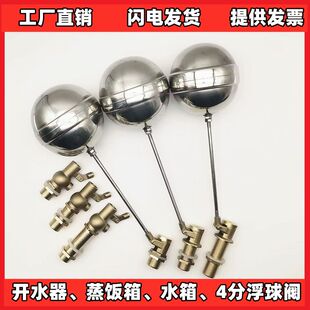 开水器浮球阀 蒸饭车4分水箱浮球阀 进水阀门开关 不锈钢黄铜球阀
