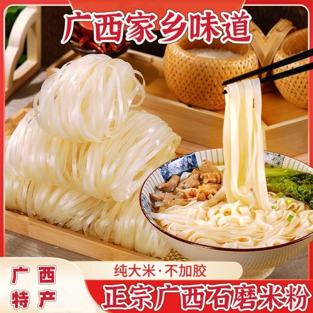 广西河粉米线石磨河粉广西米粉汤粉速食包装广西河粉