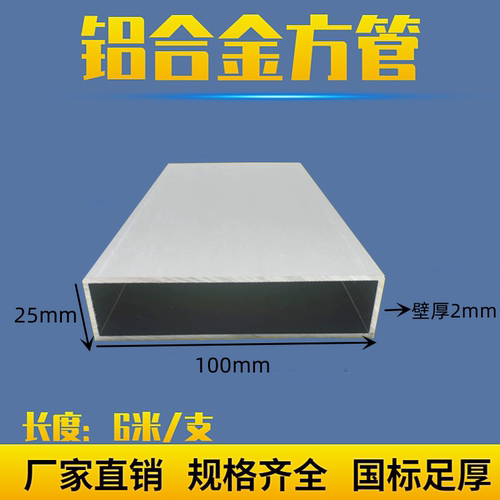 铝合金方管100*25*2mm铝方管氧化铝型材隔断广告牌矩形管 铝方通
