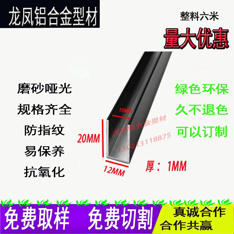铝合金U型槽卡玻璃木板包边装饰U形条12*20内径10mm哑光黑色磨砂