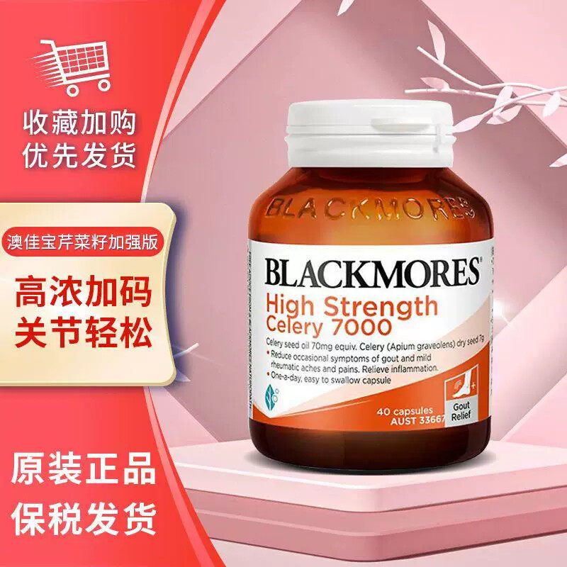 BM澳佳宝加强版西芹籽精华7000mg40粒关节芹菜籽提取维生素