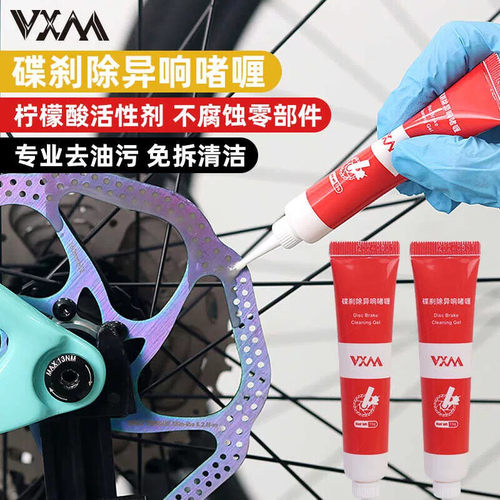 适用美利达自行车碟刹碟片清洗剂去异响山地来令片清洁啫喱刹车去