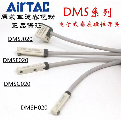 传感器磁性开关DMSG-020 DMSE-2W DMSH DMSJ-050 DMSGN P