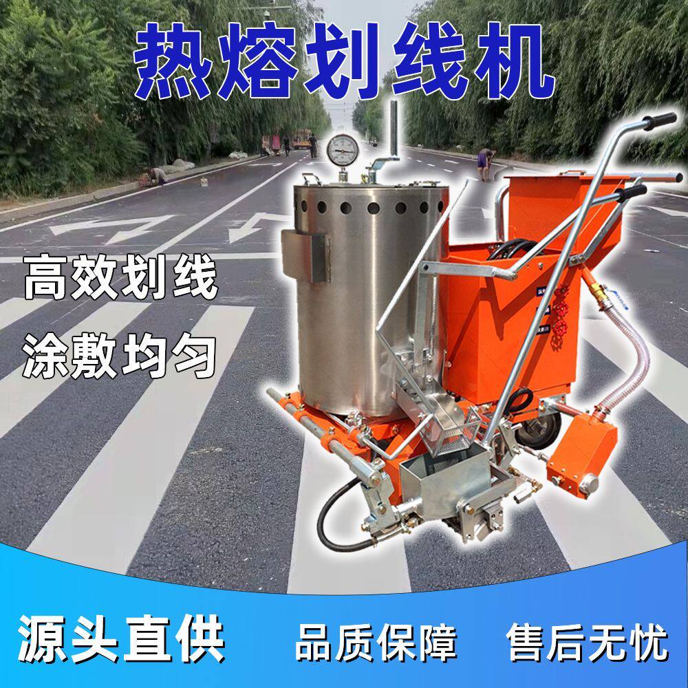 热熔划线机道路马路公路车位地面施工热熔涂料标线画线机喷涂均匀