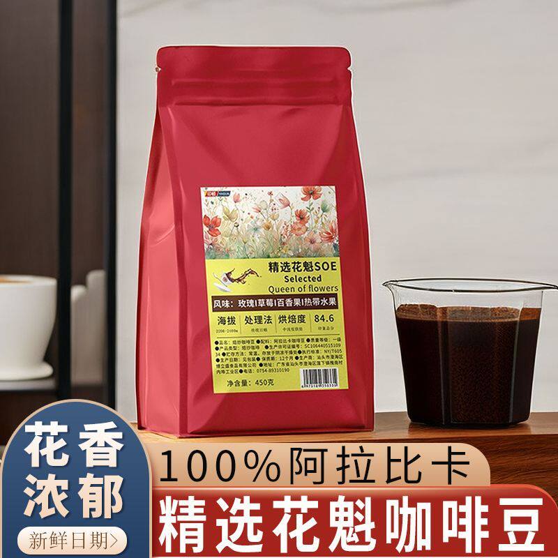 精选花魁SOE咖啡豆中浅度烘焙意式拿铁手冲美式咖啡豆450克