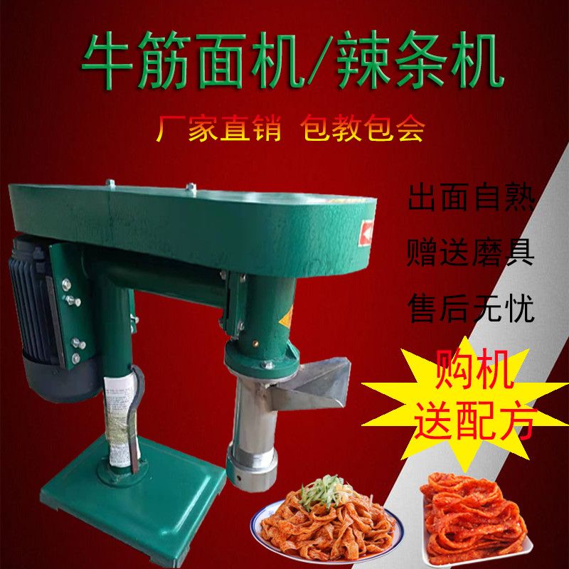 家用辣条机商用牛筋面机多功能麻辣条辣片小型自熟