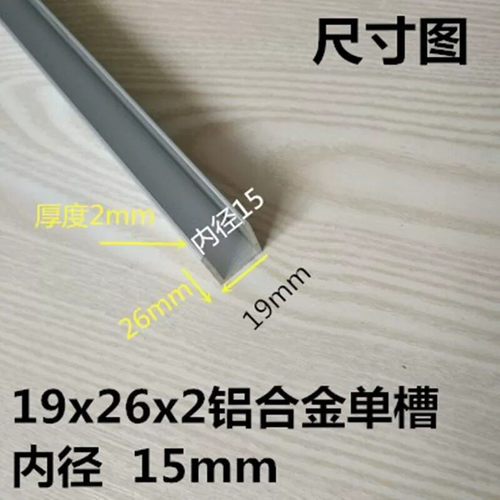 铝合金u型槽19x26x2U型铝条铝合金U型条铝型材导轨铝合金型材槽铝