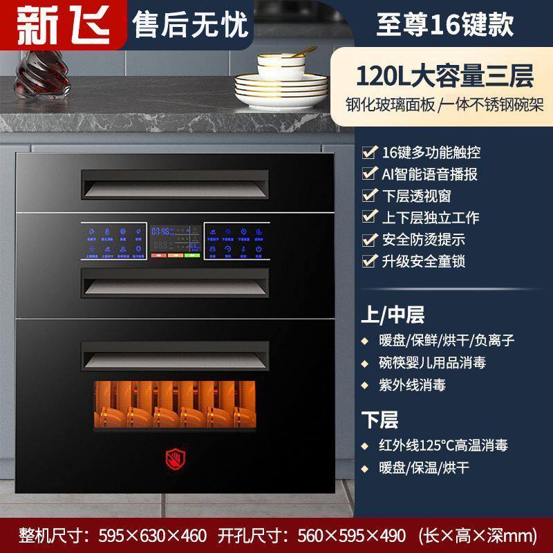 新飞消毒柜厨房家用消毒碗柜高温消毒柜嵌入式多功能紫外线大容量