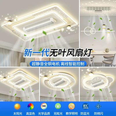广东中山无叶风扇灯2025新款吸顶灯客厅灯隐形全光谱灯具全屋套餐