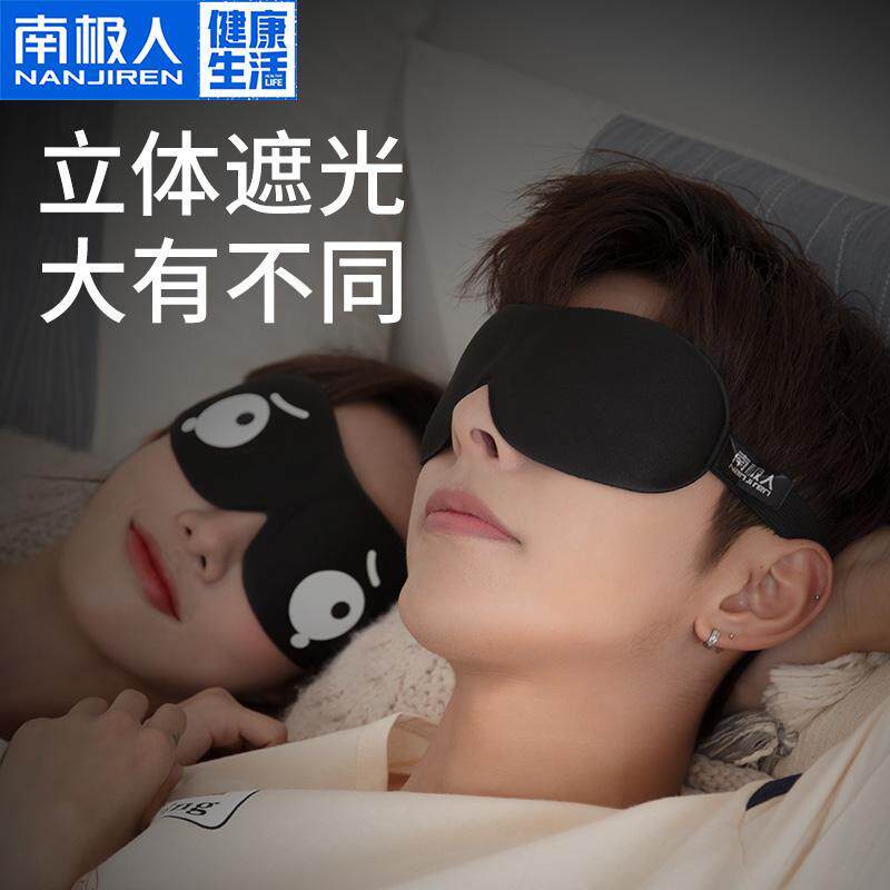南极人眼罩睡眠遮光睡觉男女士透气眼睛罩禁欲系可爱夏季搞怪冰敷