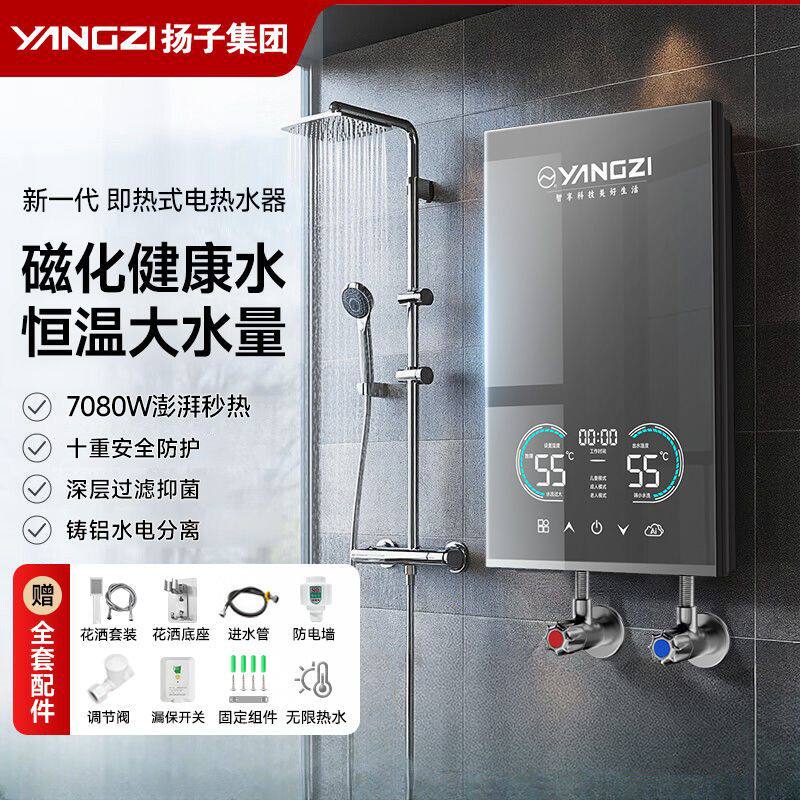 扬子语音即热式电热水器家用品牌恒温变频过水热小型速热洗澡神器