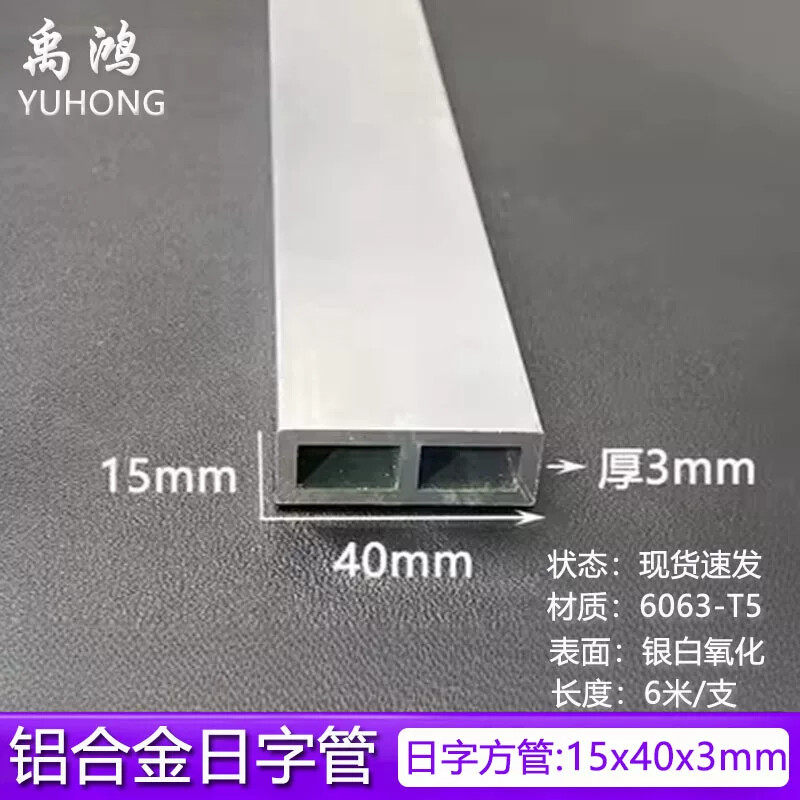 铝合金方管15x40x3mm日字形加强筋衣柜门内嵌拉直门板铝方管扁管