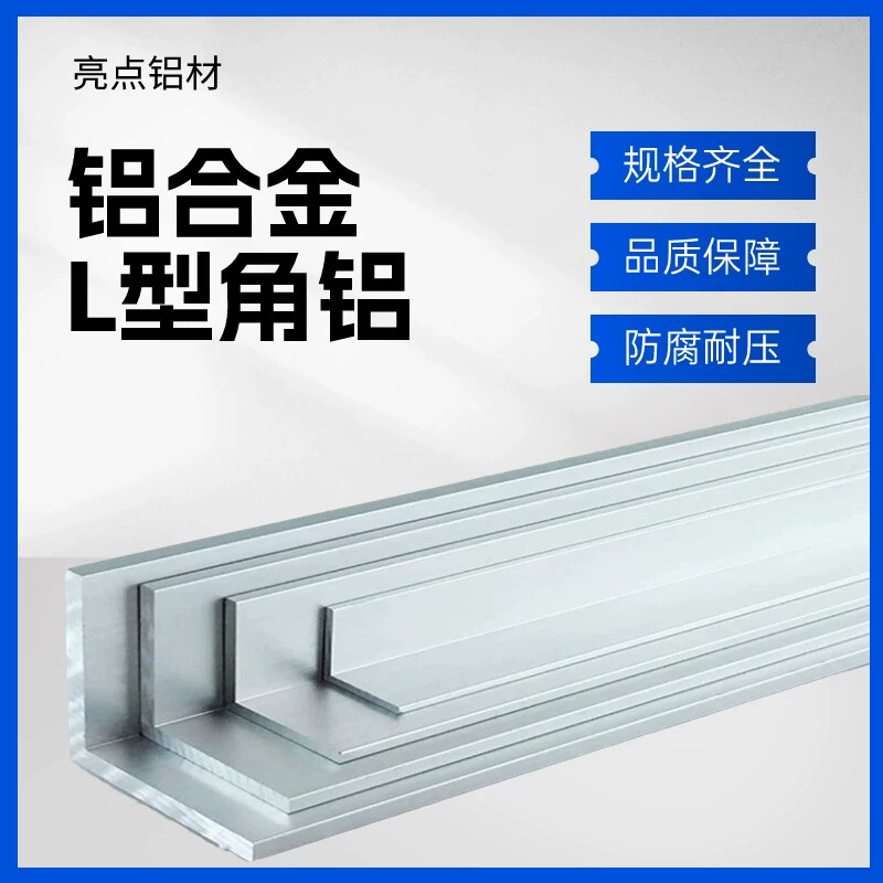 不等边角铝型材铝角条加厚不等边角铝90度铝合金直角码L型收边条