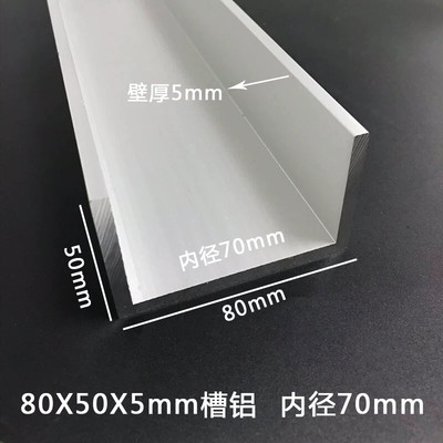 铝合金槽铝80505mm包边卡槽U型槽铝型材内径70mm工业槽铝