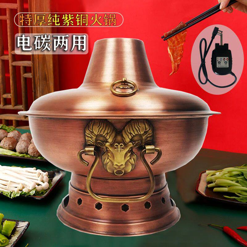 特厚铜火锅插电电碳两用纯铜铜锅老式木炭炉老北京铜锅家商用紫铜