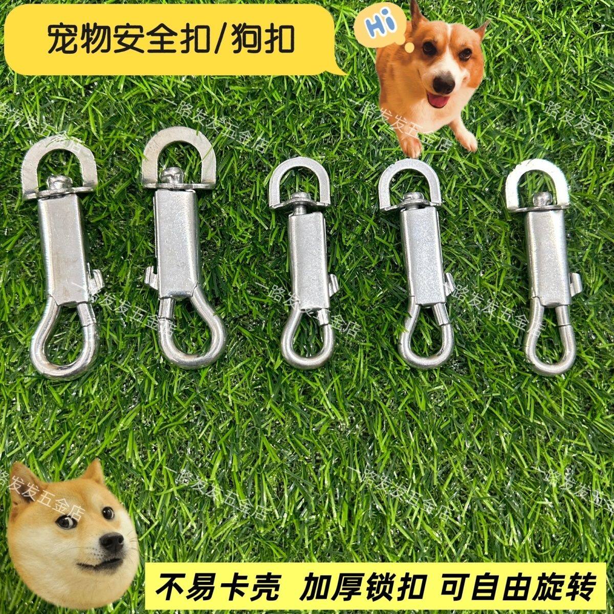 镀锌安全扣加厚360旋转防缠绕狗狗安全链条扣配件宠物扣绳扣