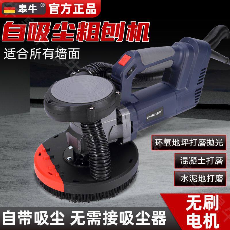 皋牛自吸无尘无刷粗刨机刨墙机混凝土水泥地面批土墙面地坪打磨机