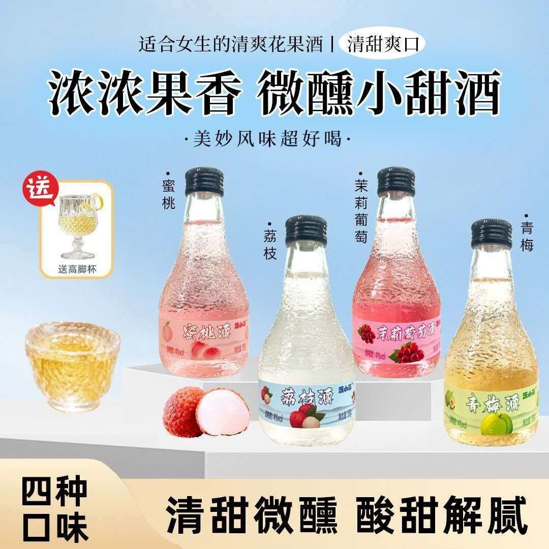 泺小萌果味微醺小酒多口味茉莉荔枝葡萄青梅果酒一整箱