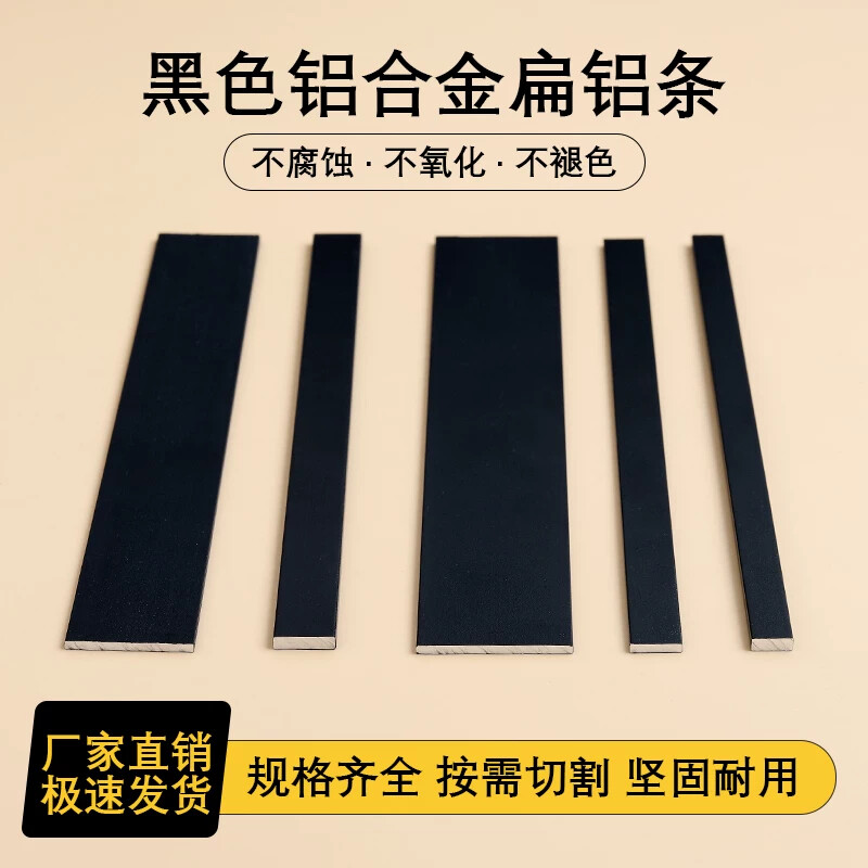 磨砂黑铝合金扁铝条一字铝排实心铝压条装饰铝条踢脚线收边压边条