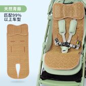 宝宝推车上 推车通用透气坐垫宝宝手推车冰 凉席婴儿车凉席垫夏季