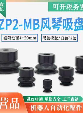 SMC型真空吸盘ZP2风琴吸嘴ZP2-B04/06/08/10/15/20MBS/N ZP2-B06M