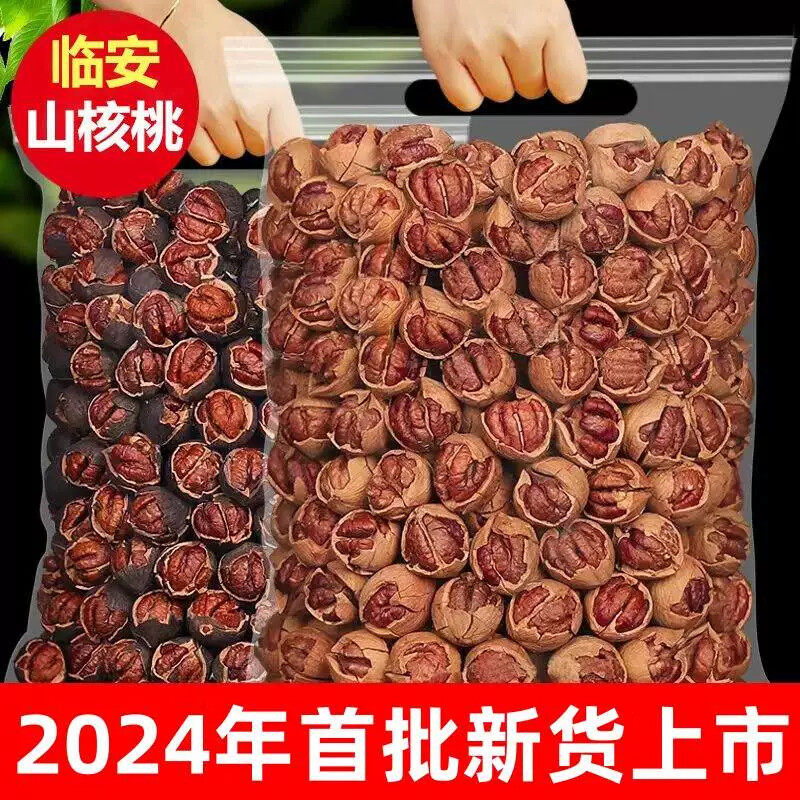 2024年新货临安特产薄壳大籽手剥小核桃小胡桃山核桃坚果休闲零食