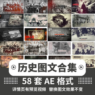 .历史老照片展示光影怀旧回忆历史 图文动画包装AE模板素材代制作