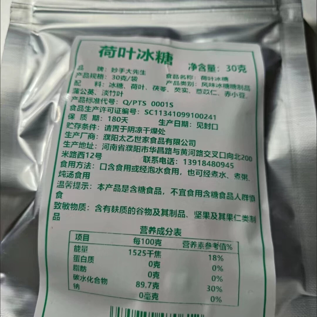 妙手大先生荷叶冰糖泡水花茶茯苓芡实薏苡仁淡竹叶蒲公英茶