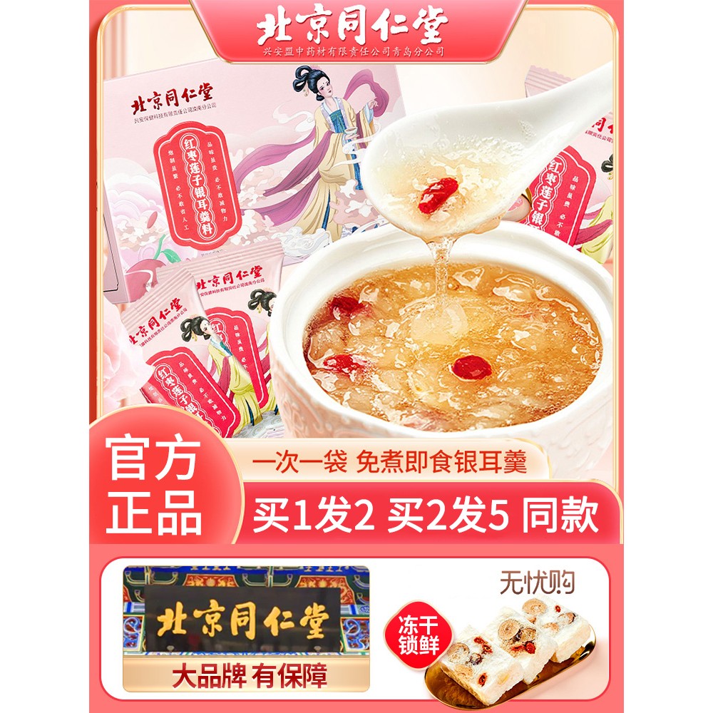 冻干红枣枸杞莲子银耳羹即食冲泡胶原蛋白早餐免煮速食食品