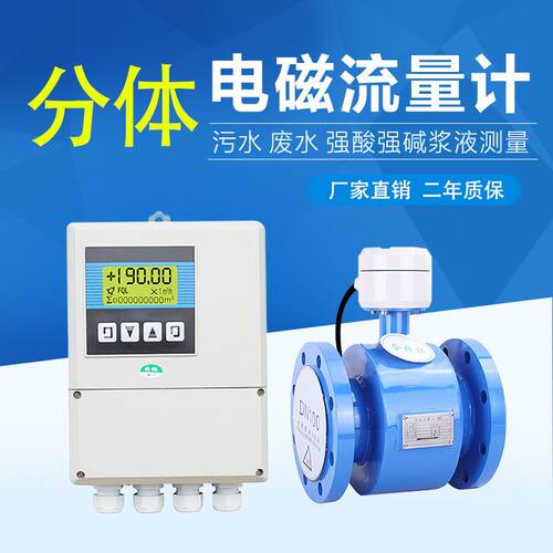 两件式电磁流量计智能污水液体水管道电子数显流量表DN50/80/100