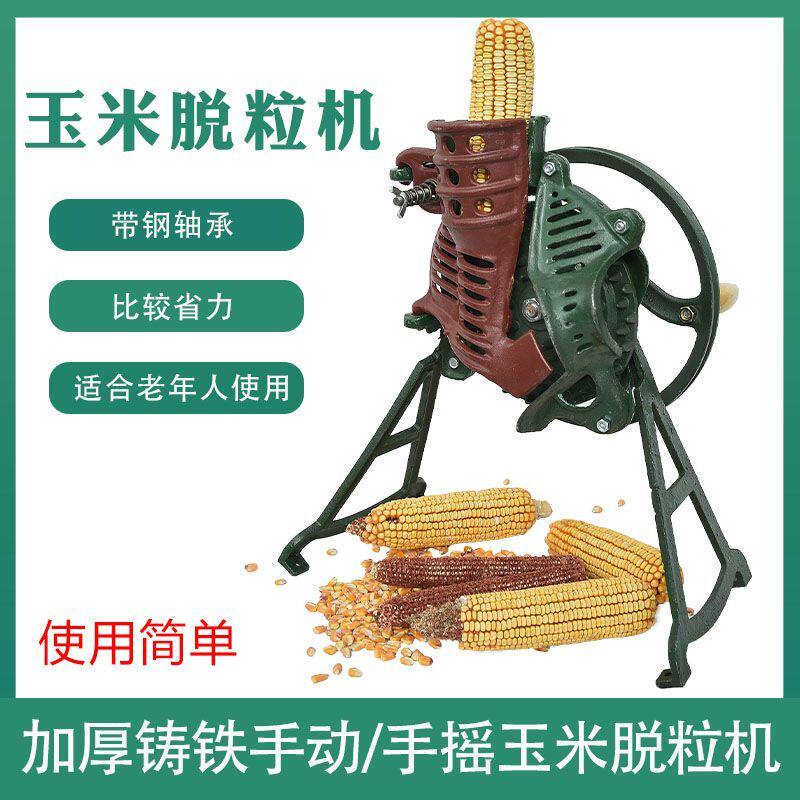 玉米脱粒机家用小型 手摇玉米脱粒机 手摇电动两用脱粒机剥玉米机