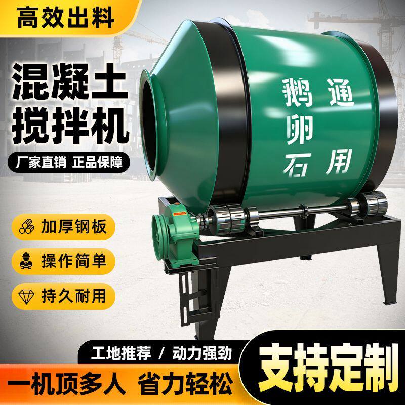 耐用滚筒式混凝土搅拌机水泥砂浆搅拌机家用工地用两相电三相电款