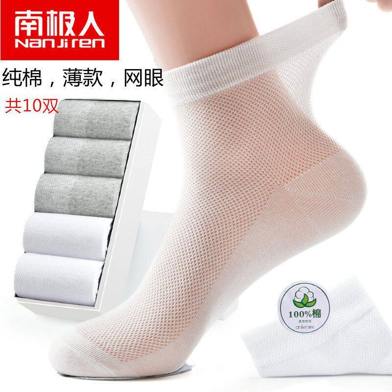 南极人袜子男夏季薄款网眼透气中筒吸汗防臭四季纯棉商务男士袜子