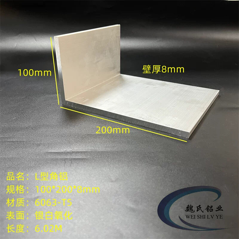 L型铝100*200*8mm铝合金直角铝硬质角钢角铁护甲6063三角型材