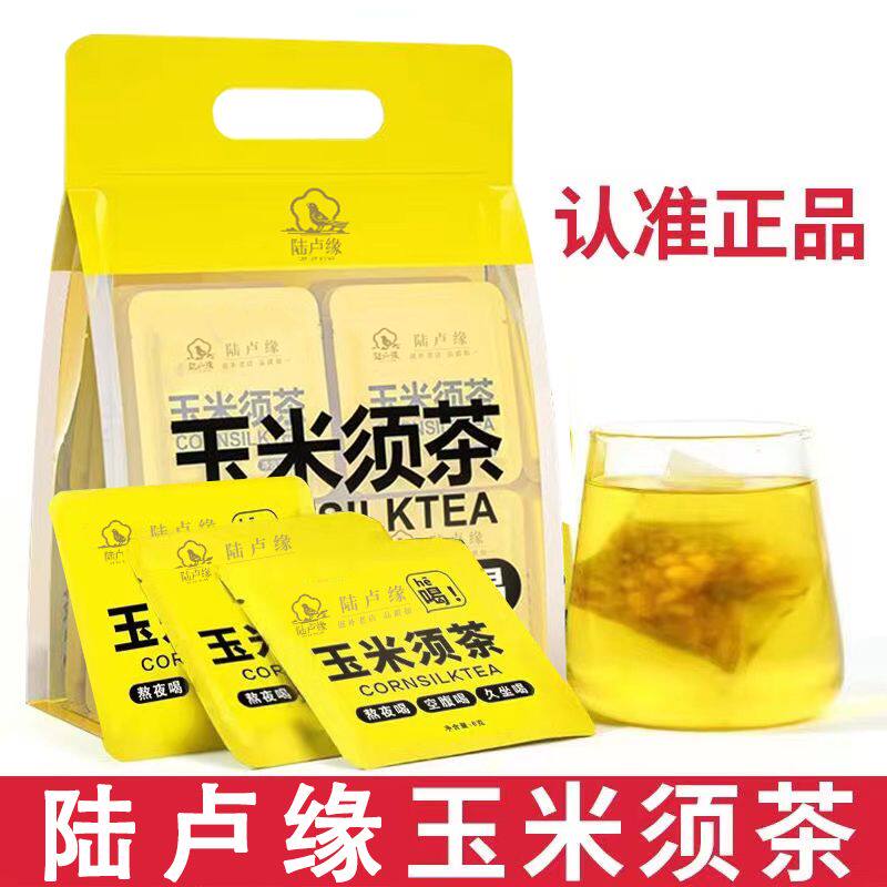 玉米须茶熬夜养身利水久坐女生养生茶茶包独立小包装