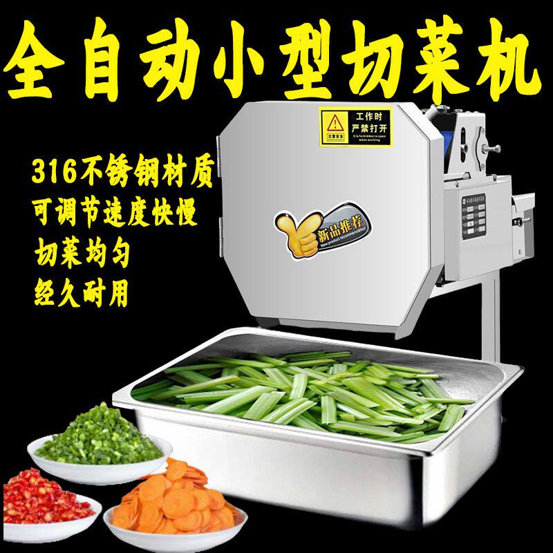 多功能切菜机商用食堂切新款韭菜葱花机双头电动切片切段机
