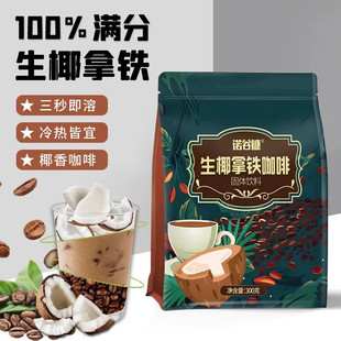 生椰拿铁办公室提神熬夜速溶学生椰奶咖啡袋装犯困健身网红饮品