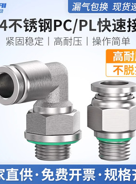 304不锈钢气动气管接头快速快插PL/PC6/8/10/12/16-M5/01/02/03