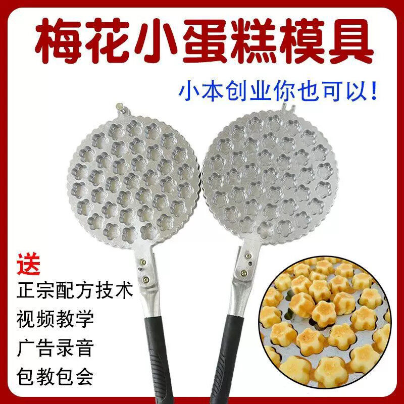 厂家直销椭圆形梅花型小蛋糕烘焙模具机器一口香蛋糕机火烤蛋糕板