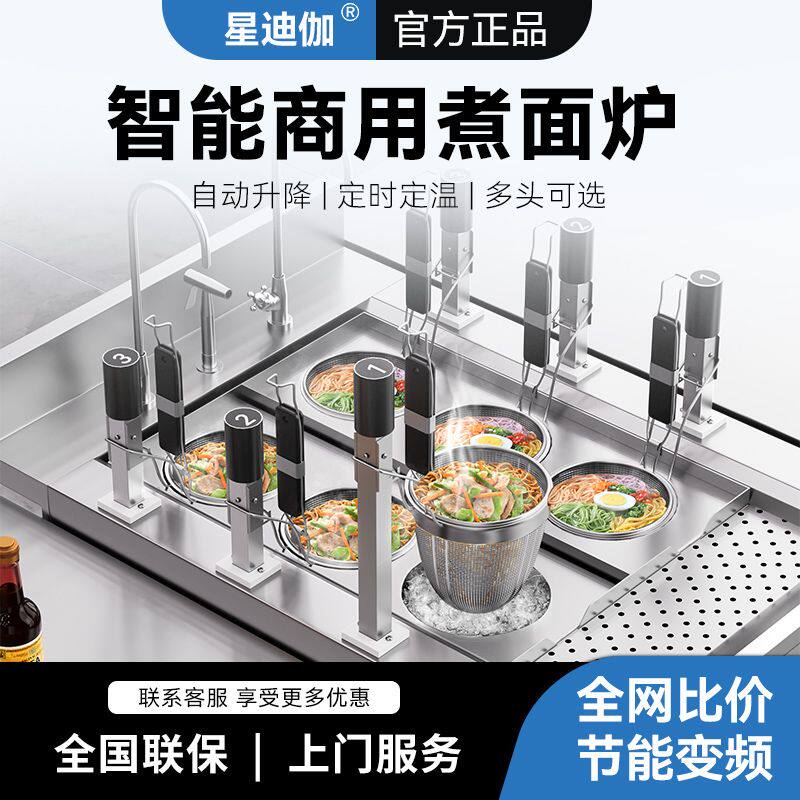 星迪伽全自动升降煮面炉商用多功能煮面机厨房电热燃气烫面一体炉