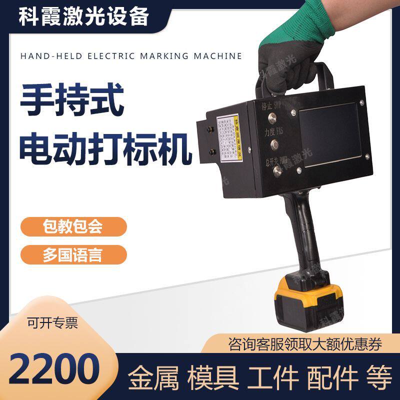 手持式电动打标机钢结构铁钢件一体机铝不锈钢法兰钢件钢印打码机